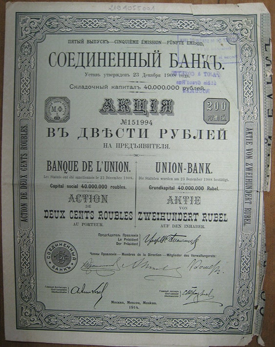 Акция № 151994 в 200 рублей. Соединенный банк